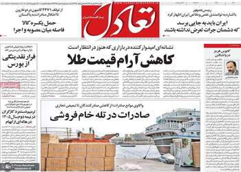 گزیده روزنامه های 26 مهر 1405 