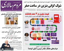 گزیده روزنامه های 25 آبان 1398