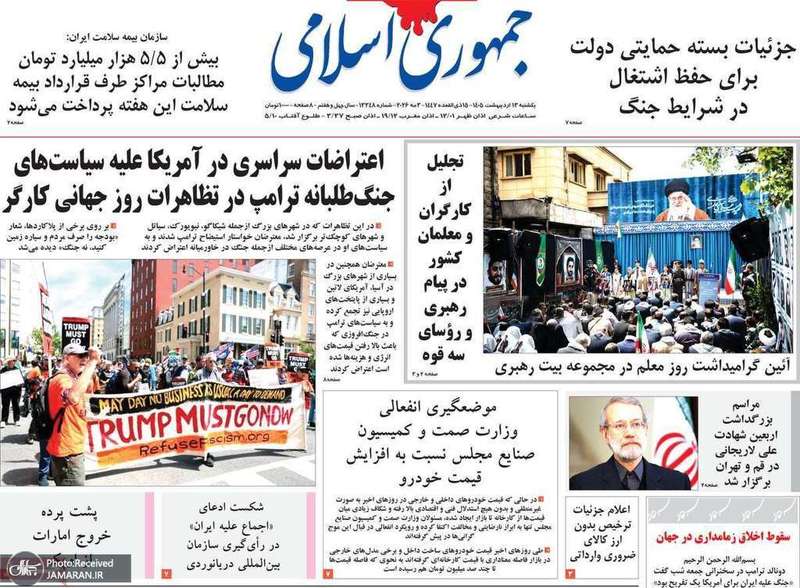 گزیده روزنامه های 13 اردیبهشت 1405