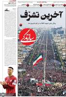 گزيده روزنامه های 17 تیر 1405