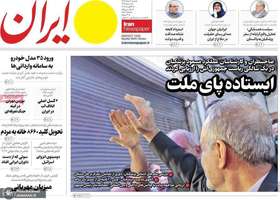 گزیده روزنامه های 11 مرداد 1404