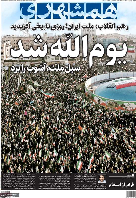 گزیده روزنامه های 23 دی 1404