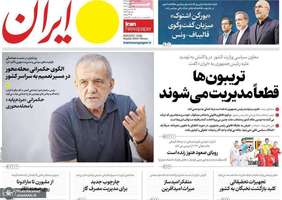 گزیده روزنامه های 31 خرداد 1405