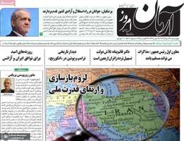 گزیده روزنامه های 22 مرداد 1404