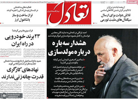 گزیده روزنامه های 18 شهریور 1402