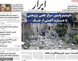 گزيده روزنامه های 2 اردیبهشت 1405