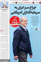 گزیده روزنامه های 21 فروردین 1404