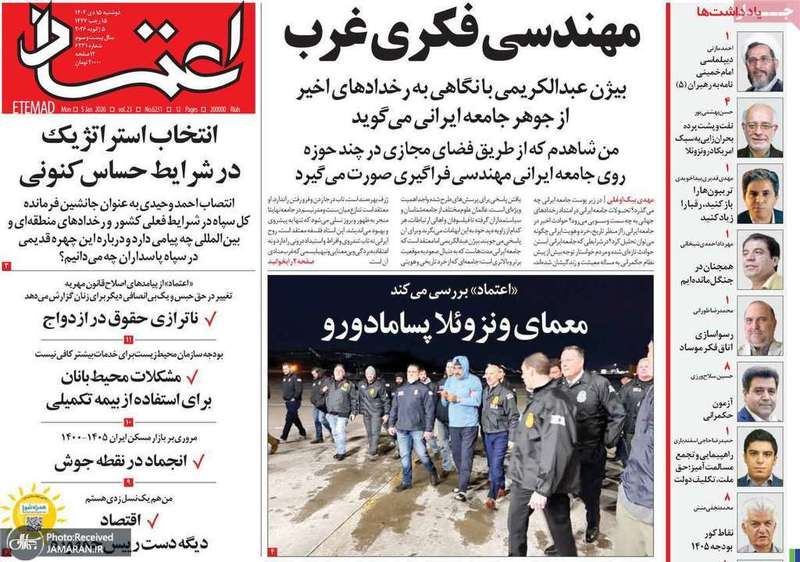 گزیده روزنامه های 15 دی 1404