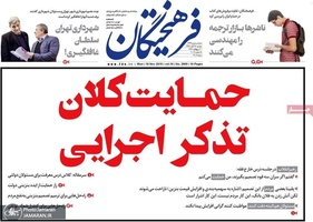 گزیده روزنامه های 27 آبان 1398