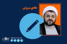 در حاشیه اظهارات امام جمعه مشهد/ گر تو قرآن بر این نمط خوانی ببری رونق مسلمانی!