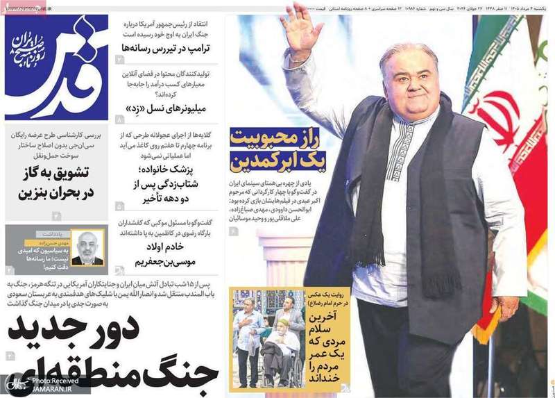 گزیده روزنامه های 4 مرداد 1405