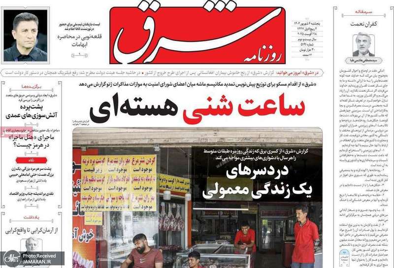 گزیده روزنامه های 6 شهریور 1404