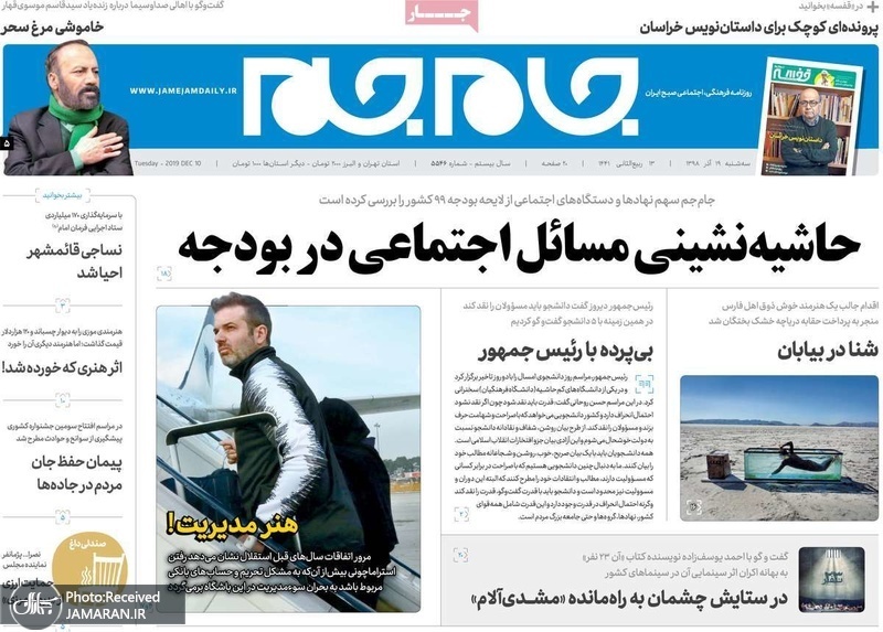 گزیده روزنامه های 19 آذر 1398