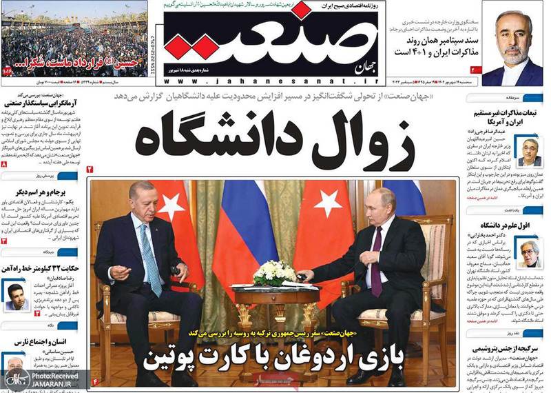 گزیده روزنامه های 14شهریور 1402