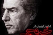 معرفی فیلم خروج + برنامه اکران در سینماهای جشنواره