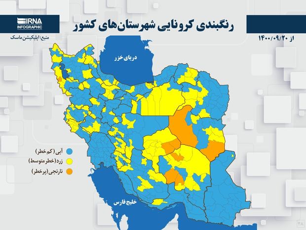 اسامی استان ها و شهرستان های در وضعیت نارنجی و زرد / چهارشنبه 24 آذر 1400