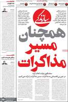 گزیده روزنامه های 11 تیر 1404