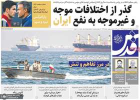 گزیده روزنامه های 9 خر‌داد 1405