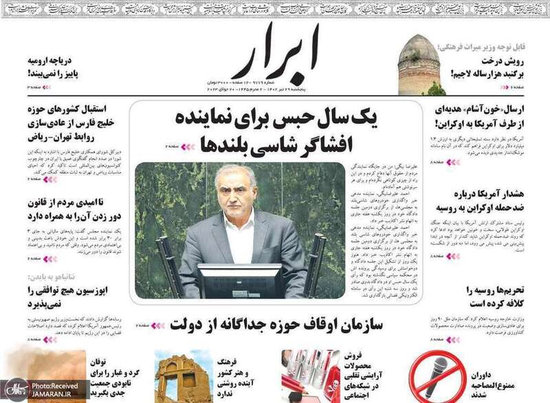 گزیده روزنامه های 29 تیر 1402