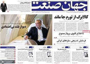 گزیده روزنامه های 5 مهر 1405