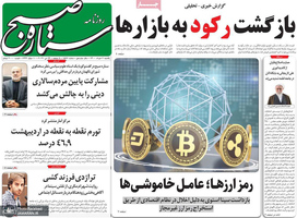 گزیده روزنامه های 2 خرداد 1400