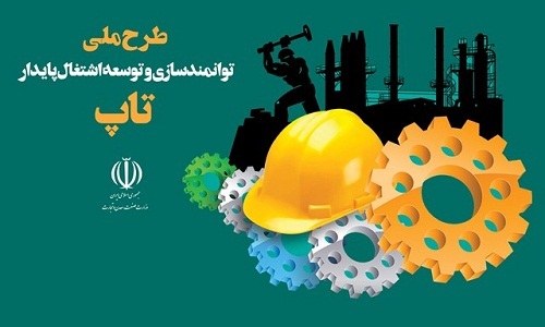 ثبت نام 30 واحد صنعتی در سامانه تاپ آذربایجان غربی