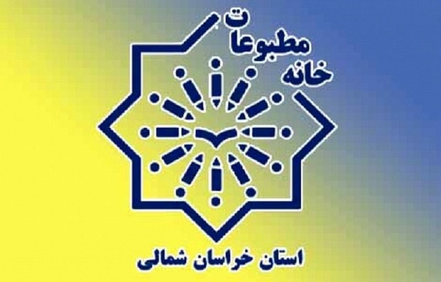 315 اثر به دبیرخانه جشنواره مطبوعات خراسان شمالی رسید