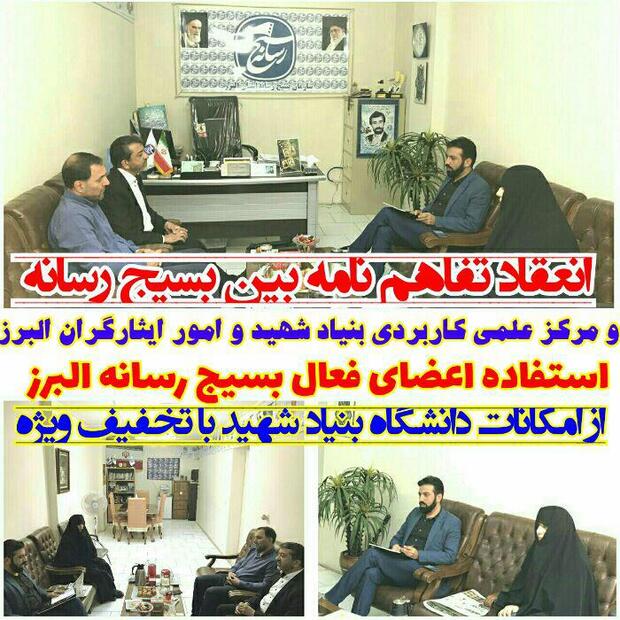 بسیج رسانه و مرکز علمی کاربردی بنیاد شهید و امور ایثارگران البرز تفاهم نامه امضاء کردند