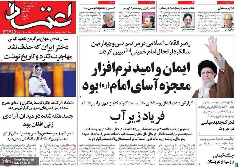 گزیده روزنامه های 16 خرداد 1402