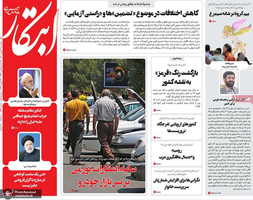 گزیده روزنامه های 7 بهمن 1400
