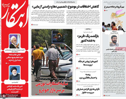 گزیده روزنامه های 7 بهمن 1400