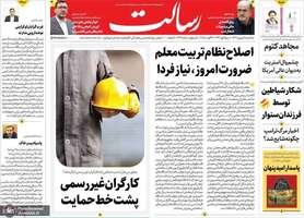 گزیده روزنامه های 9 شهریور 1404