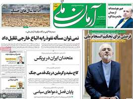 گزیده روزنامه های 24 تیر 1404