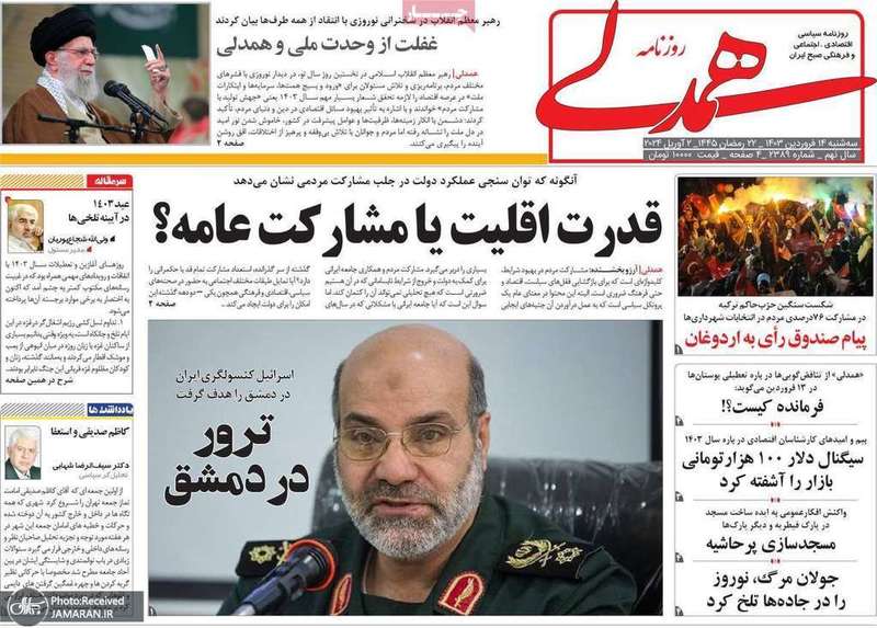 گزيده روزنامه هاى 14 فروردين 1403