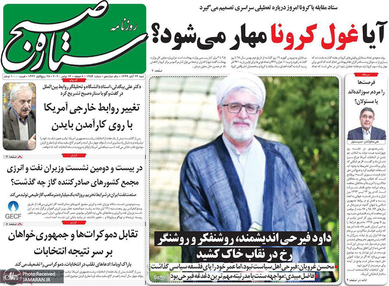 گزیده روزنامه های 24 آبان 1399