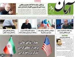 گزيده روزنامه های 7 تیر 1405