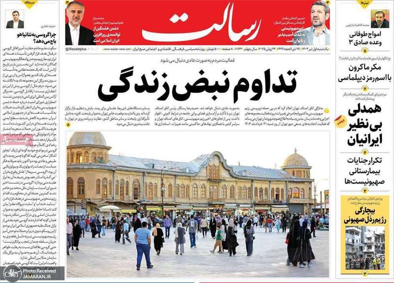 گزیده روزنامه های 1 تیر 1404