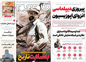 گزیده روزنامه های 31 خرداد 1402