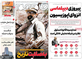 گزیده روزنامه های 31 خرداد 1402