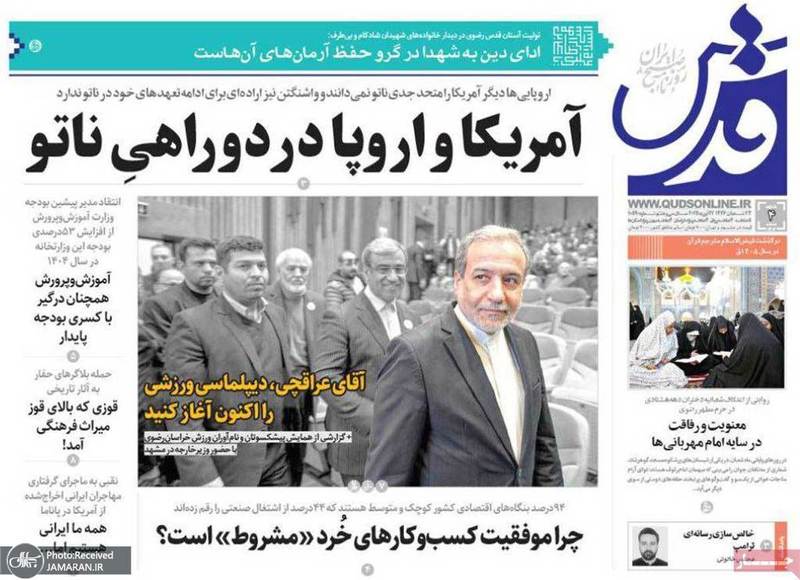 گزیده روزنامه های 4 اسفند 1403