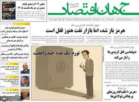 گزیده روزنامه های 26 خرداد 1405