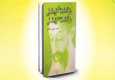 علیرضا بهشتی: ما نمی توانیم بگوییم همان راهی را می رویم که بزرگان انقلاب رفتند