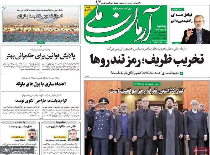 گزیده روزنامه های 14 بهمن 1403