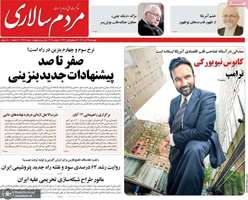 گزیده روزنامه های 14 آبان 1404