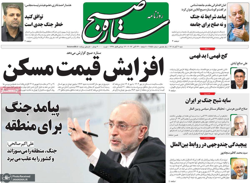 گزیده روزنامه های 1 آبان 1405 