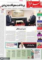 گزیده روزنامه های 11 آبان 1404