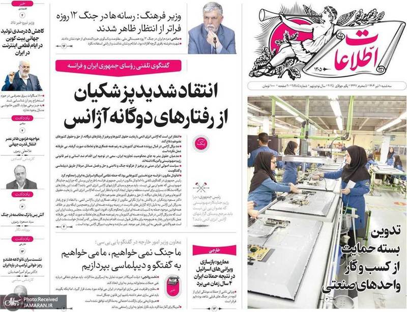 گزیده روزنامه های 10 تیر 1404