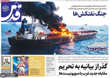 گزیده روزنامه های 19 شهریور 1405