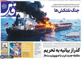 گزیده روزنامه های 19 شهریور 1405