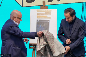 بزرگداشت علی شمس‌اردکانی